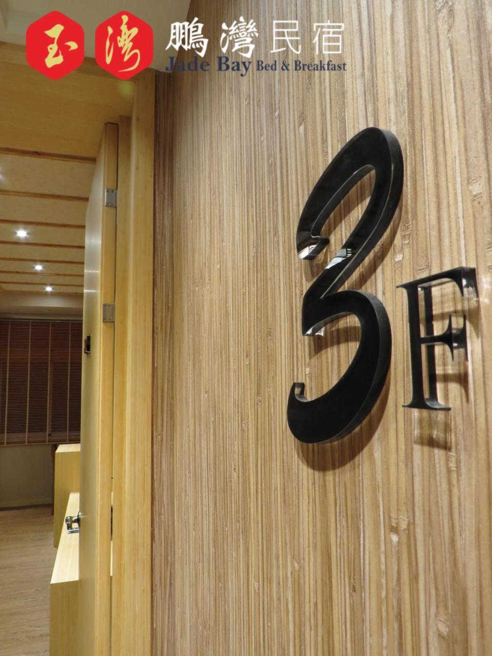 玉灣鵬灣民宿jade Bay B&B Donggang Bagian luar foto