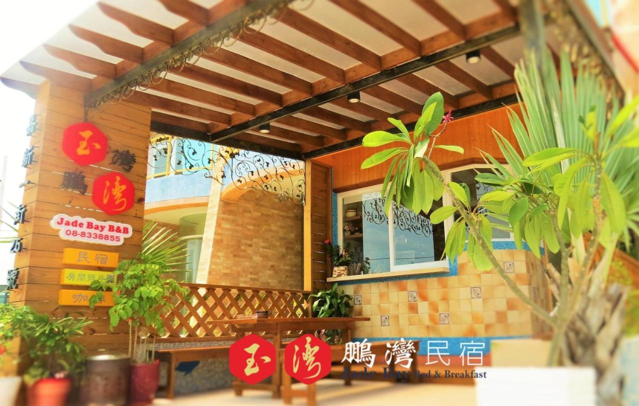 玉灣鵬灣民宿jade Bay B&B Donggang Bagian luar foto